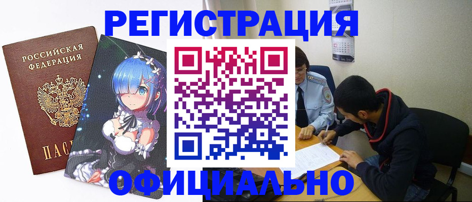 временная регистрация купить в Касимове